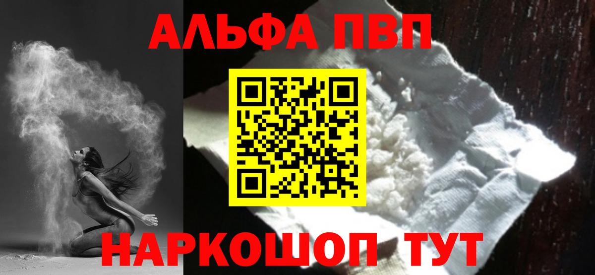 Alpha-PVP  Вход с VPN  Саяногорск  A-PVP мука 