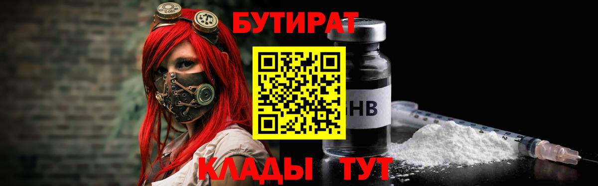 Саяногорск  Бутират  Вход с VPN  Бутират вода 
