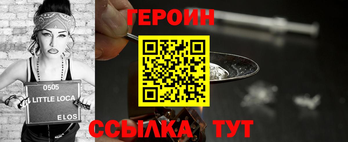 Саяногорск  Героин Heroin  Вход с VPN 