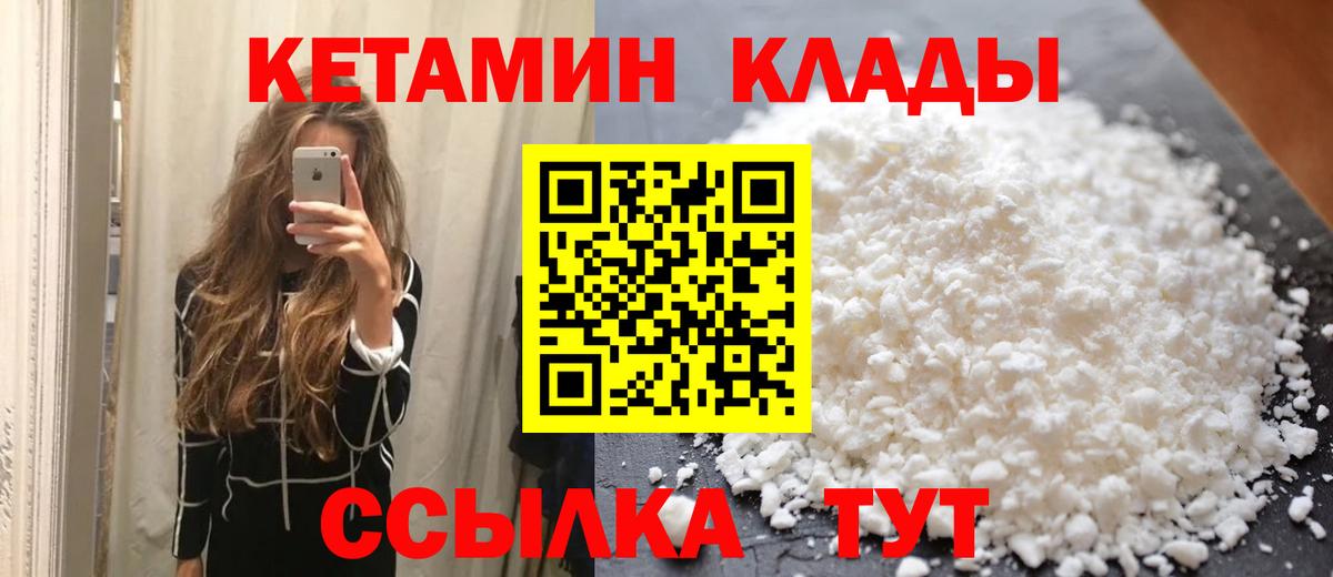 Кетамин ketamine  Кетамин ketamine  Саяногорск  Вход с VPN 