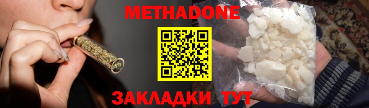 МЕТАДОН VHQ Саяногорск